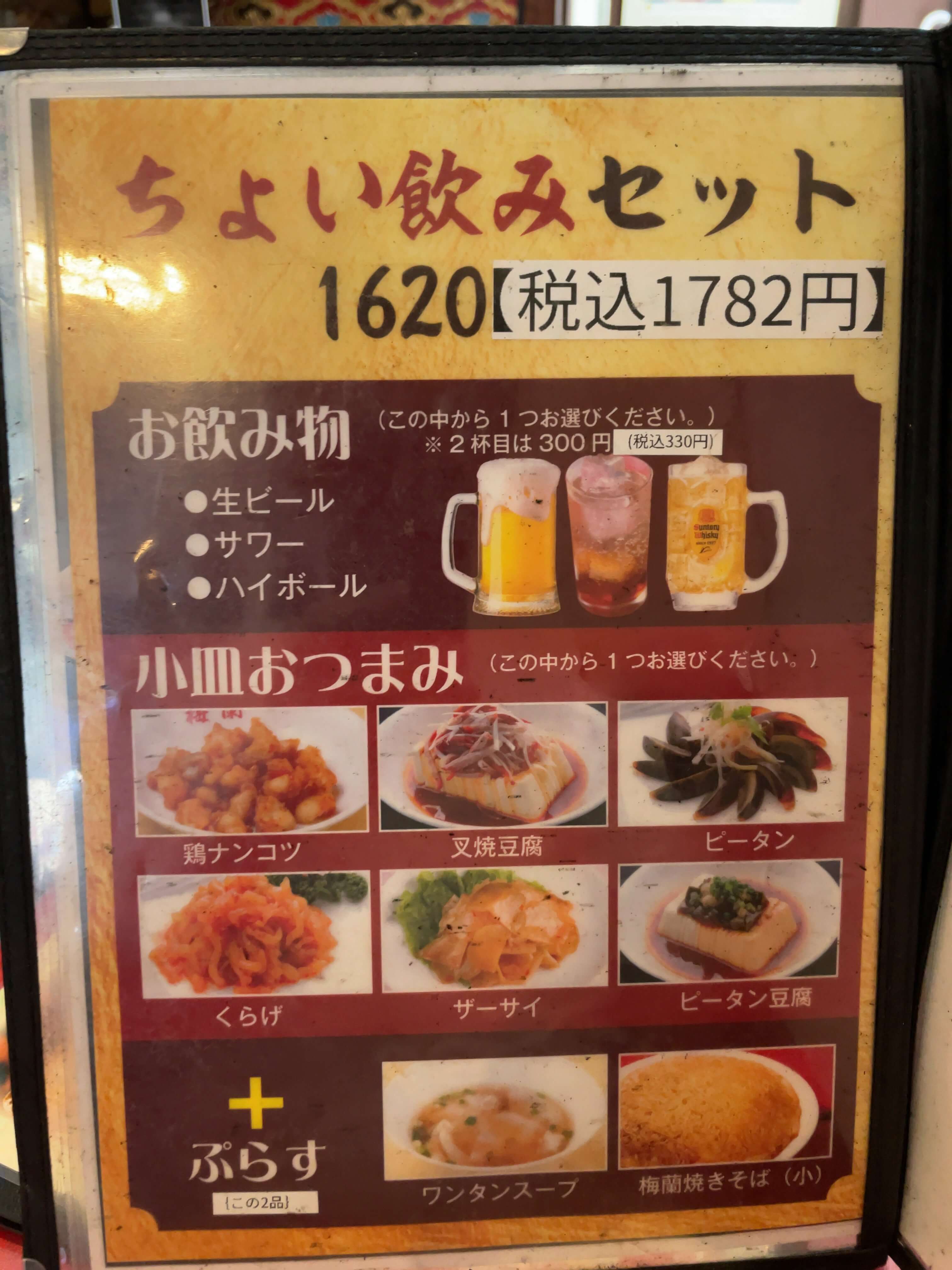 梅蘭　menu